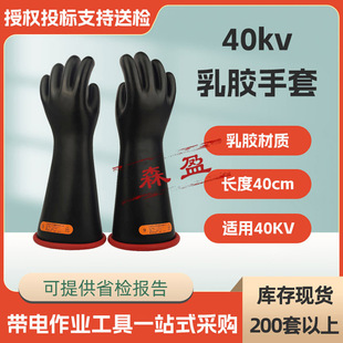 40kv乳胶手套4级带电作业用绝缘手套高压电工使用防护手套