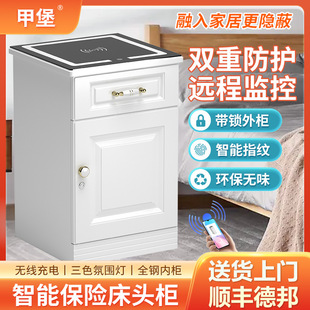 保险柜远程监控 智能床头柜保险柜抽屉床头保险箱家用防盗指纹密码