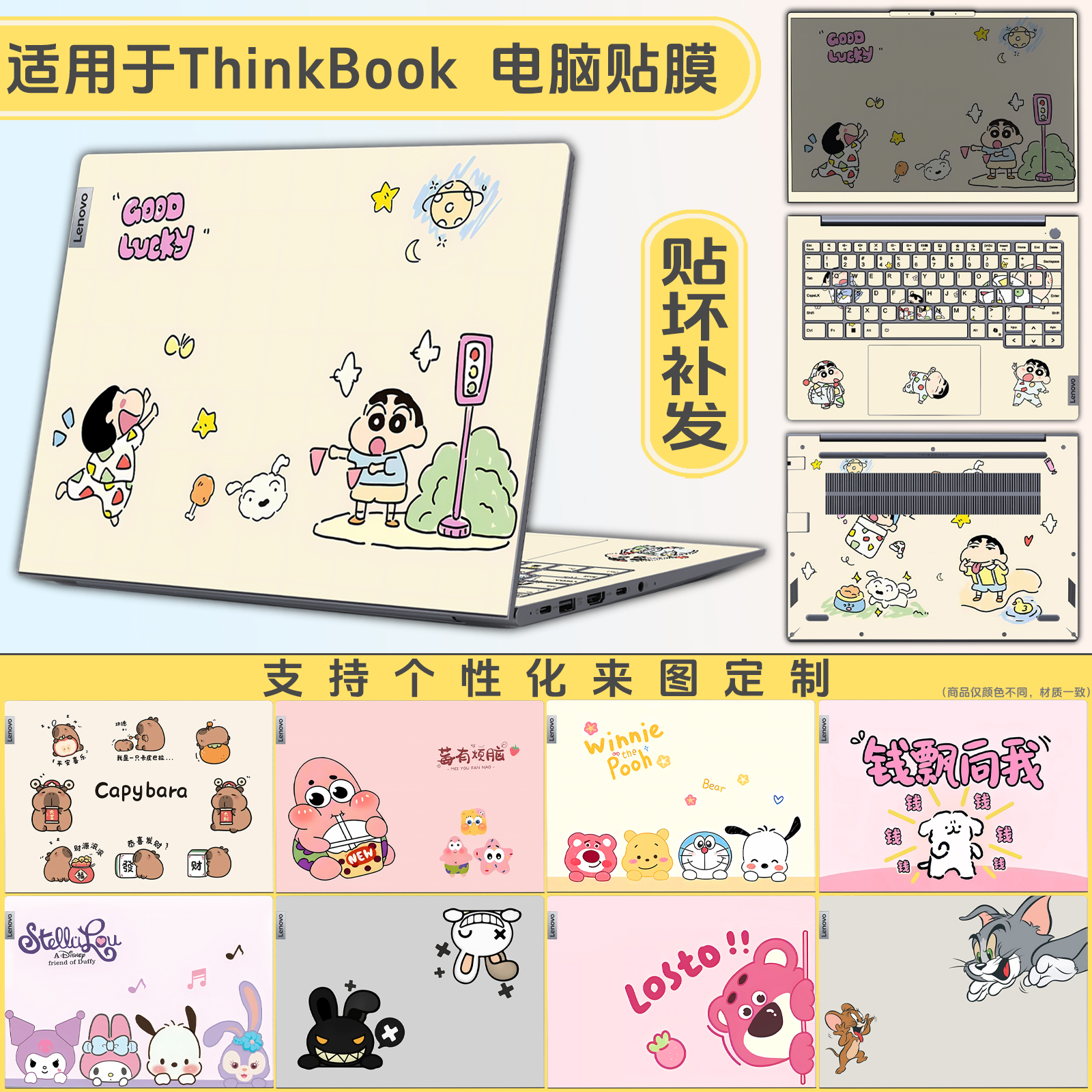 适用ThinkBook14+笔记本贴膜