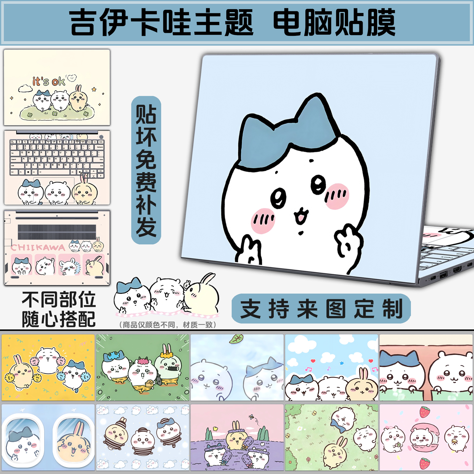 伊吉卡哇小八主题笔记本电脑贴膜