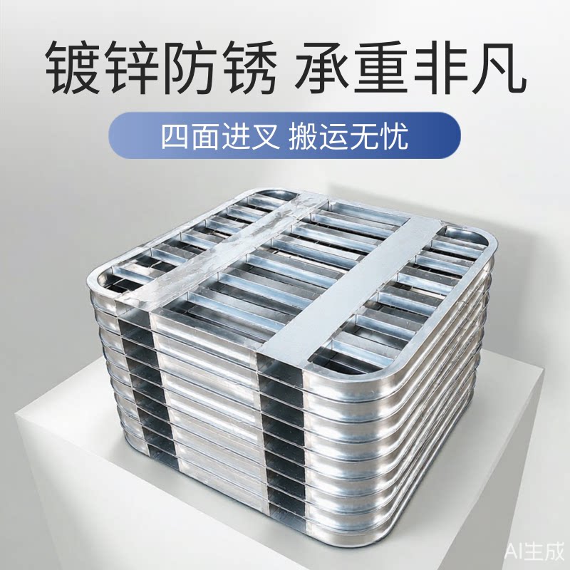 镀锌圆角钢制叉车托盘面粉饲料水泥加厚重型金属托盘四面进叉托盘