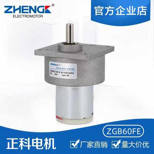 ZGB60FE ZHENGK正科微型可调速正反转直流减速电机偏心轴12V 24V
