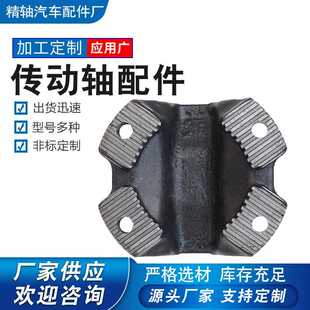 厂家生产传动轴突元叉汽摩配件传动系统汽车摩托配件传凸缘叉