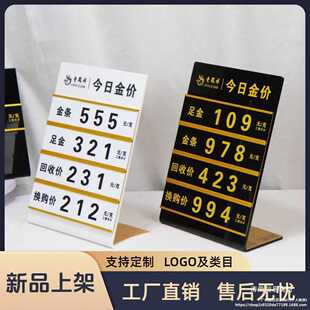 厂家今日金价牌可更换数字桌牌logo银行珠宝金店展示牌挂墙垒德株