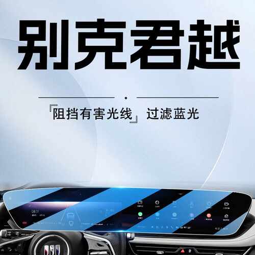 适用于2023款别克君越中控显示屏幕钢化膜导航保护贴膜车内饰改装