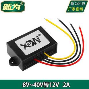 DC模块 40V转12V电源模稳压换器 12V转12V2A自动升降压电源