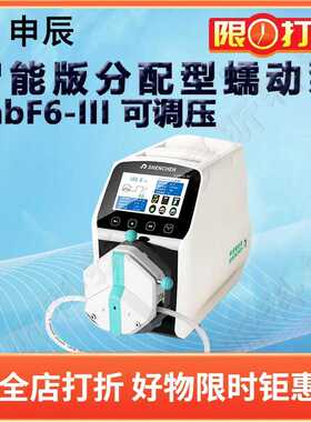 申辰智能版分配型蠕动泵LabF6-III泵头2*EasyPumpIII IV VI单双通