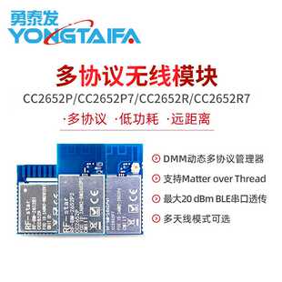 CC2652P/P7蓝牙BLE收发模块Matter Thread 无线ZigBee自组网模组