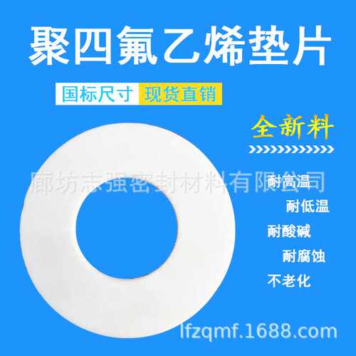 厂家 四氟垫片聚四氟乙烯法兰PTFE规格齐全耐高温耐腐蚀密封
