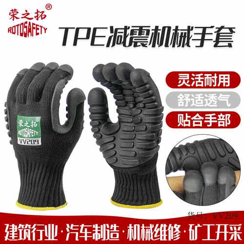 荣之拓手部防震手套专业煤矿打钻采矿钻探发泡防机械震动劳保手套