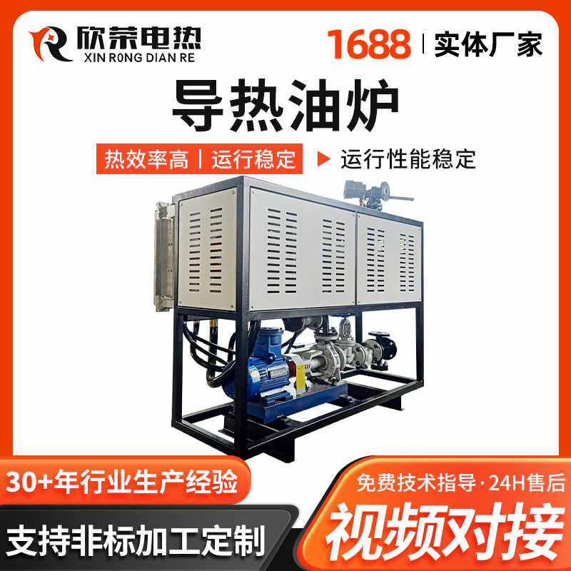 烘干木材电加热导热油炉  精细化工导热油炉 电加热导热油炉