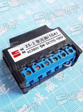 ZS-2 输入 380VAC 输出 170-190VDC 电流10A