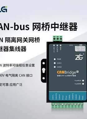 周立功（ZLG）致远电子CANBridge+ CAN隔离网关网桥中继器集线器