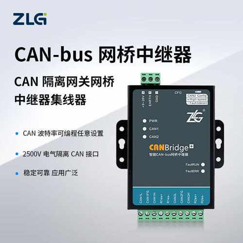 周立功（ZLG）致远电子CANBridge+ CAN隔离网关网桥中继器集线器