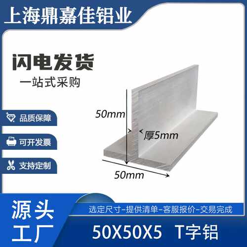 T字铝50*50*5mm丁字铝50x50x5丁字铝合金T型龙骨铝合金 T型装饰条