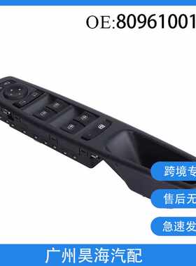 809610017R适用于雷诺梅甘娜风景风朗玻璃升降器开关电动车窗开关