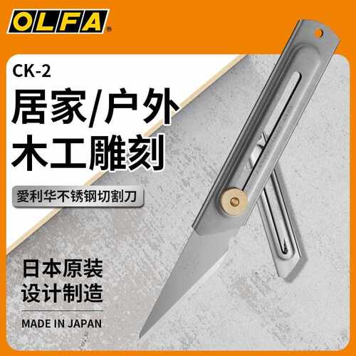 OLFA爱利华工艺美工模型木工刻刀嫁接CK-2不锈钢刀34B雕刻切割刀