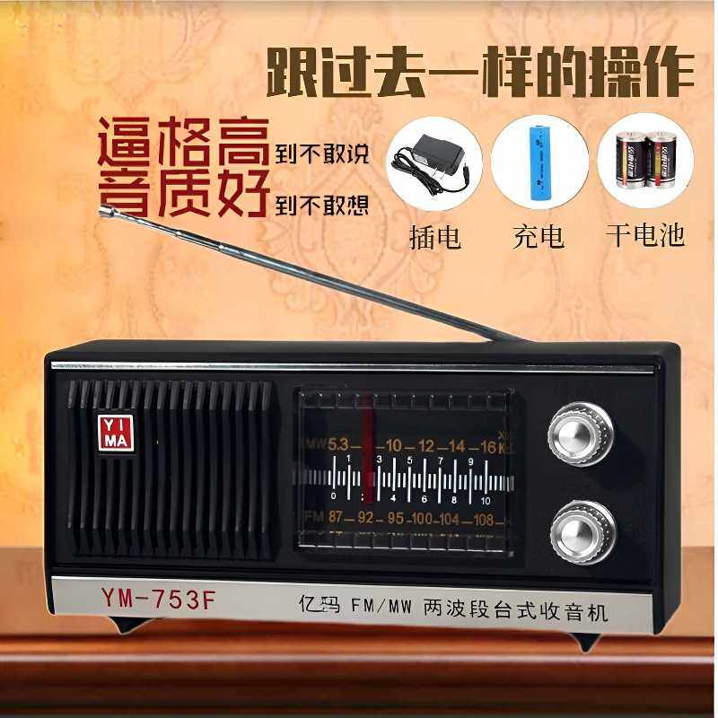 收音机复古台式半导体老式台式便携式可充电包邮复古台式半导体老