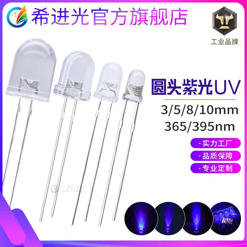 f5白发紫3/5/8mm紫灯圆头UV紫光365nm395nm验钞固化诱蚊灯led灯珠