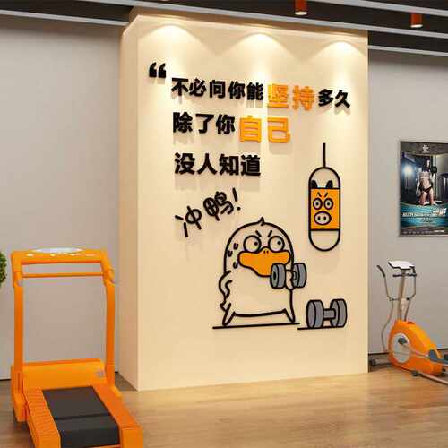 健身房工作室墙面装饰品场景布置背景墙贴纸3d立体标语运动馆创意