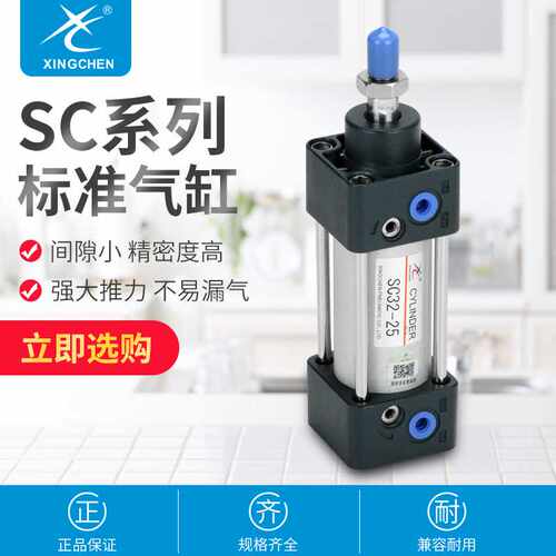 星辰气动拉杆标准型气缸SC32/40/50/63/80/100-25-50-75-100-200S