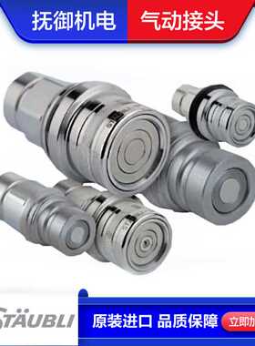 STAUBLI史陶比尔 HCB系列快速接头 HCB 03.7100/IC 气动快插