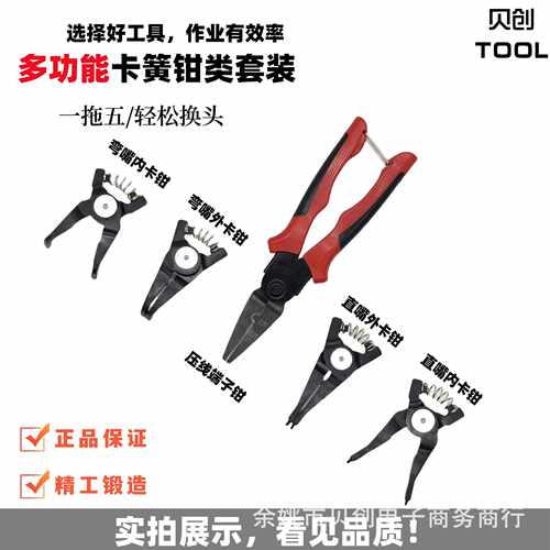 一拖五多功能可换头卡簧钳五合一套装内外卡45度两用孔用挡圈钳