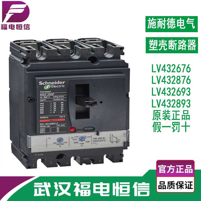 施奈德NSX塑壳断路器400A 带电子脱扣单元Mic2.3 3级智能空气开关