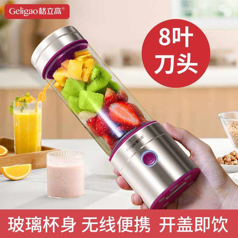 格立高榨汁机小型便携式果汁机家用多功能炸水果器无线电动榨汁杯,3C数码配件,摄像机配件,淘宝优惠券,粉丝福利购,淘宝优惠卷