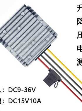 DC9-36V转DC30V6A升降压转换器180W防水电源厂家自研自产自销