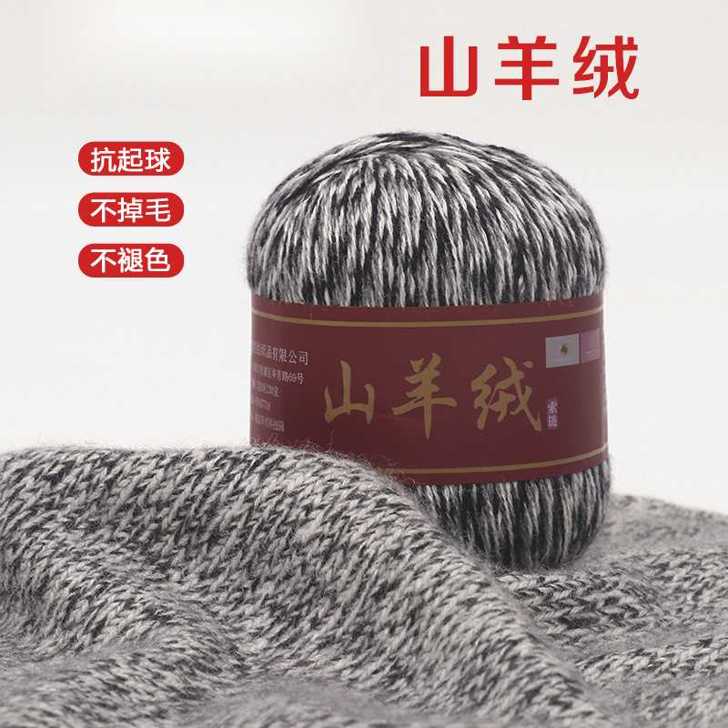 山羊绒中粗手编机织毛线抗起球毛线团羊绒线纯山羊绒
