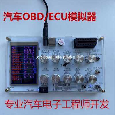 汽车OBD模拟器/ ELM327开发 J1939/ECU模拟器开发测试/车联网其他
