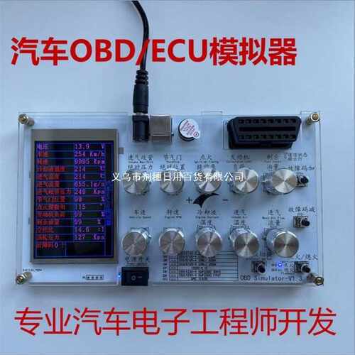 汽车OBD模拟器/ ELM327开发 J1939/ECU模拟器开发测试/车联网其他
