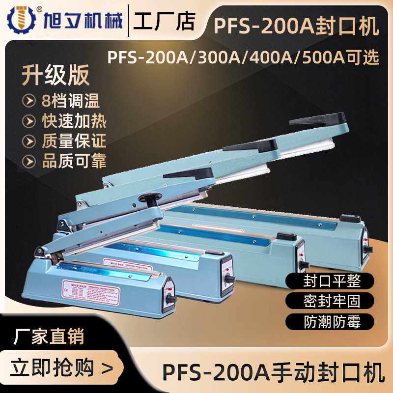 PFS-200A小型手压式封口机塑料袋手动家用商用薄膜牛轧糖塑封机