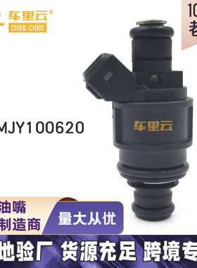 适用于路虎 神行者2.5L KV6 燃油喷射器 喷油嘴MJY100620 817456