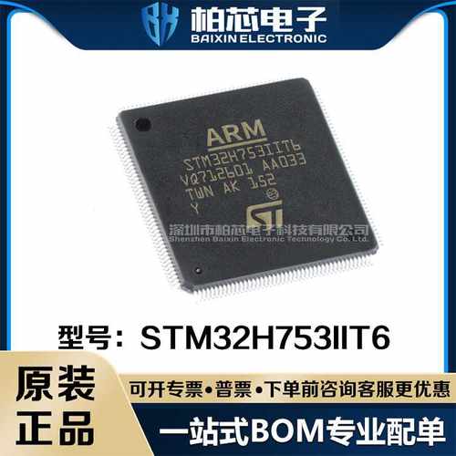 STM32H753IIT6 LQFP176 32位微控制器MCU ARM单片机芯片 原装现货