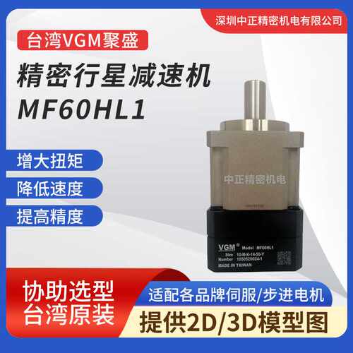 VGM精密减速机 MF60HL1系列 高精度 低背隙 精密行星减速机
