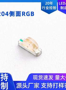 跨境1204rgb侧发光共阳共阴 雾状侧面RGB全彩RGB贴片LED灯珠