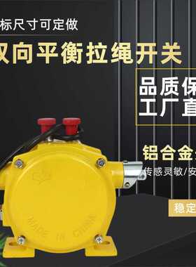 双向平衡拉绳开关HFKLT2-2 LLP2-I急停拉线开关自动复位SLSFT2-I