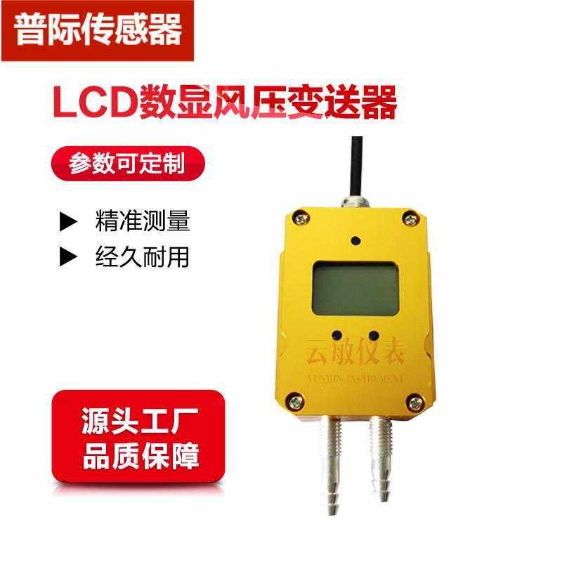 CP204智能数显风压变送器检测多种场合的风压/负压/压差
