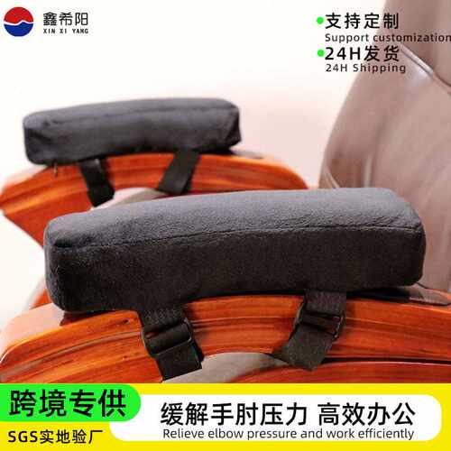 armrest pad记忆棉扶手垫慢回弹电竞椅手托办公室电脑游戏手肘枕