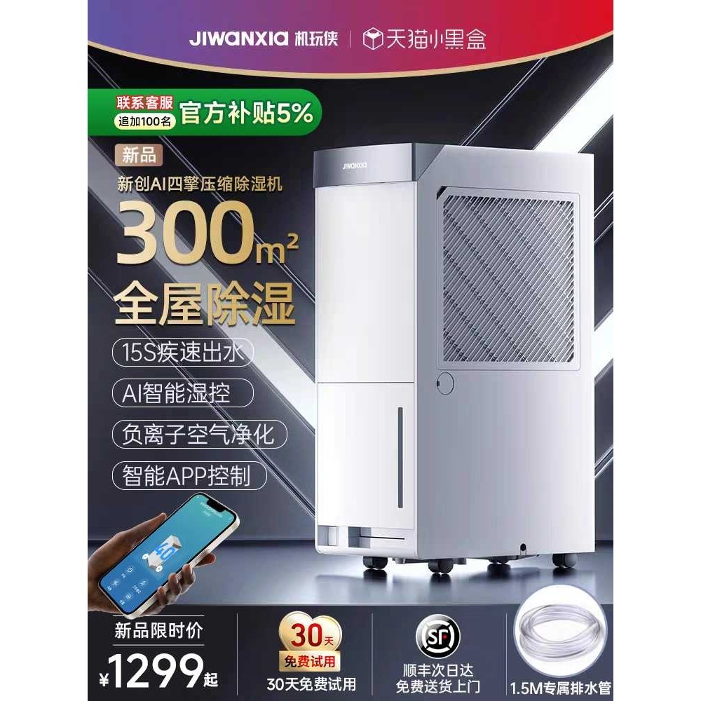 包邮【国补直降】除湿机家用别墅抽湿器工业吸湿室内回南天空气大,3C数码配件,摄像机配件,淘宝优惠券,粉丝福利购,淘宝优惠卷