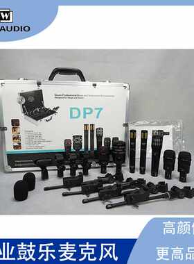 DP7专业金属鼓乐麦克风舞台乐队架子鼓麦克风套装电容动圈鼓咪