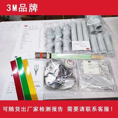 3M冷缩电缆终端头10KV中高压户内终端头5624PST-G1-CN 35KⅤ终端