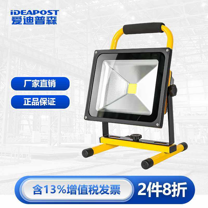 爱迪普森AD-CDD080 led充电投光灯手提便携式泛光户外应急工作灯