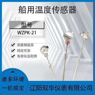 温度传感器船用温度传感器温度变送器只能数显变送器