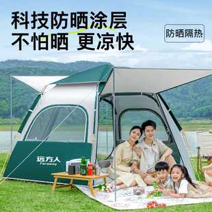 远方人帐篷户外折叠便携式速开公园野餐露营过夜加厚防雨防晒天幕