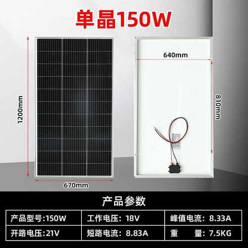 单晶12V太阳能发电板150W家用光伏电池板户外充电板18伏太阳能板