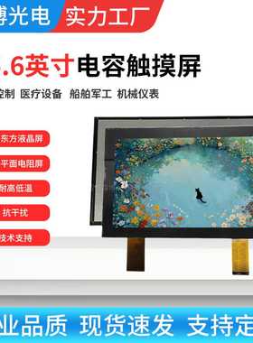 15.6寸1920x1080触控玻璃屏幕电容屏触摸玻璃eDP显示接口电容屏