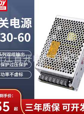 明纬开关电源D系列双组输出D-30W-60WAB5V 12V直流 220VAC转DC24V